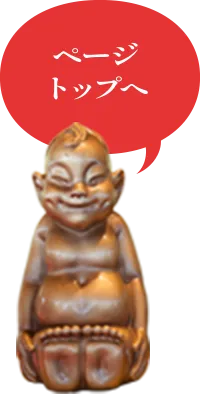 ページトップへ